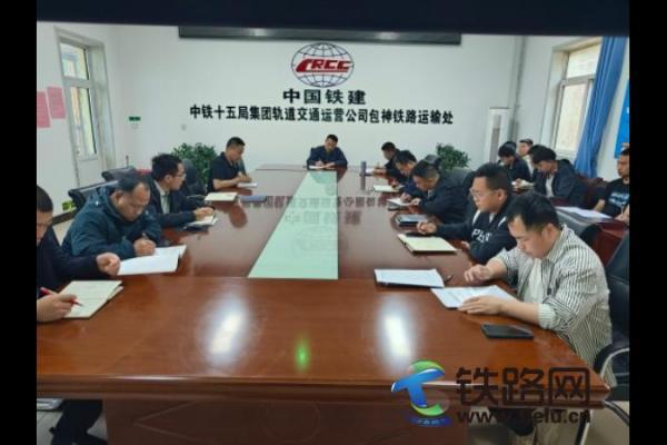 包神鐵路運輸處組織學(xué)習(xí)近期典型事故案例
