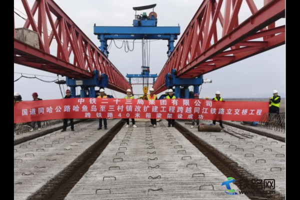 國道同哈公路哈魚島至三村鎮改擴建工程跨同江鐵路立交橋工程40米箱梁架設成功