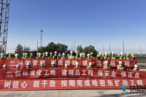 中鐵二十一局哈密東站Ⅱ場(chǎng)擴(kuò)能改造工程開(kāi)工建設(shè)