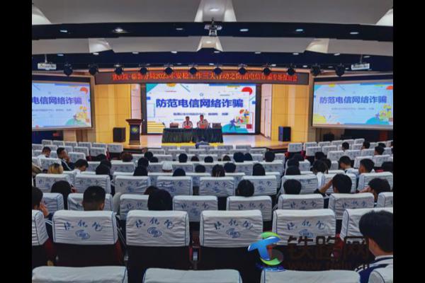 陜鐵院聯(lián)合渭南公安系統(tǒng)舉行防范電信詐騙專場報告會