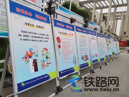 陜鐵院多措并舉開展2023年禁毒宣傳月活動守護(hù)校園凈