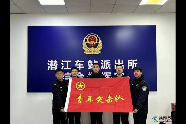 潛江鐵警組建青年突擊隊(duì)